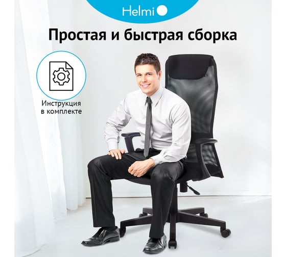 Кресло руководителя Helmi HL-E81, ткань TW/сетка черная, PL, механизм качания ПВМ 368520