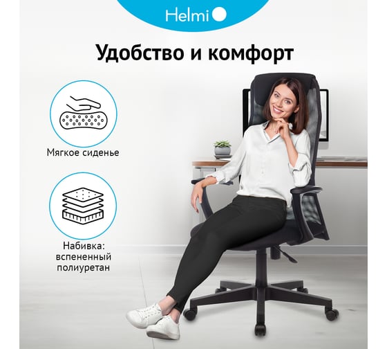 Кресло руководителя Helmi HL-E81, ткань TW/сетка черная, PL, механизм качания ПВМ 368520
