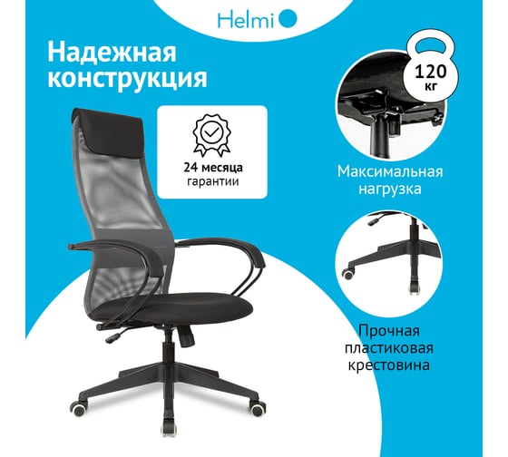 Кресло руководителя Helmi HL-E87, спинка сетка серая/экокожа, сиденье ткань черная, пластик, механизм качания 368517
