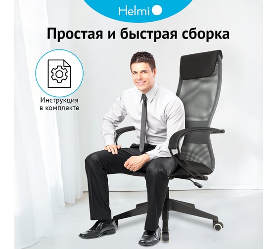 Кресло руководителя Helmi HL-E87, спинка сетка серая/экокожа, сиденье ткань черная, пластик, механизм качания 368517
