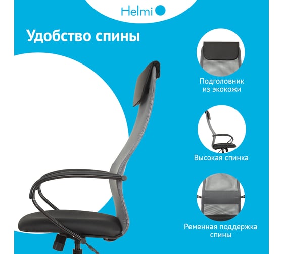 Кресло руководителя Helmi HL-E87, спинка сетка серая/экокожа, сиденье ткань черная, пластик, механизм качания 368517