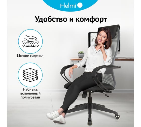 Кресло руководителя Helmi HL-E87, спинка сетка серая/экокожа, сиденье ткань черная, пластик, механизм качания 368517
