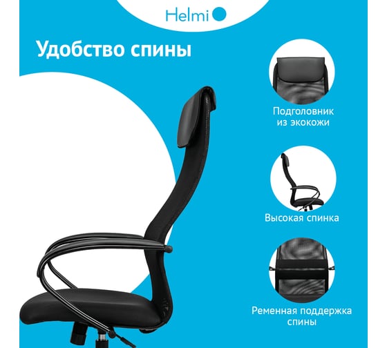 Кресло руководителя Helmi HL-E87, спинка сетка черная/экокожа, сиденье ткань черная, пластик, механизм качания 368516