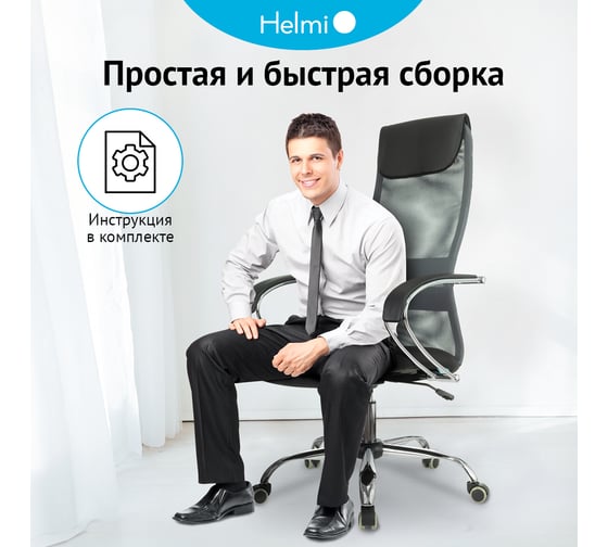 Кресло руководителя Helmi HL-E87, CH, спинка сетка серая/экокожа, сиденье ткань черная, хром, механизм качания 368519