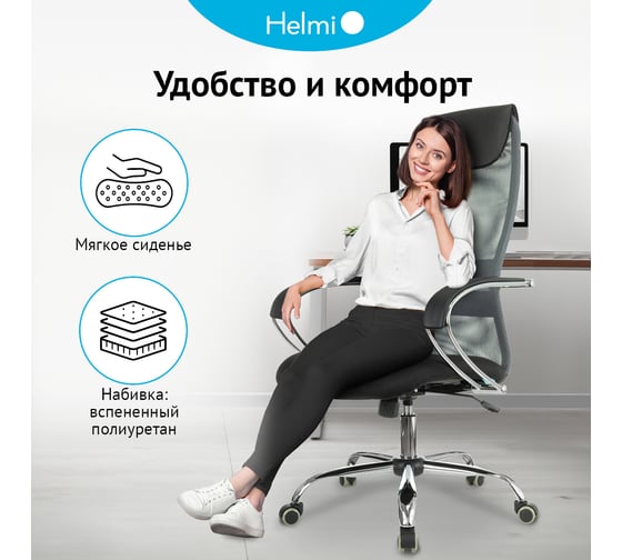 Кресло руководителя Helmi HL-E87, CH, спинка сетка серая/экокожа, сиденье ткань черная, хром, механизм качания 368519