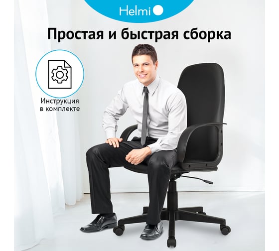 Кресло руководителя Helmi HL-E88, экокожа черная, пластик, механизм качания 368524