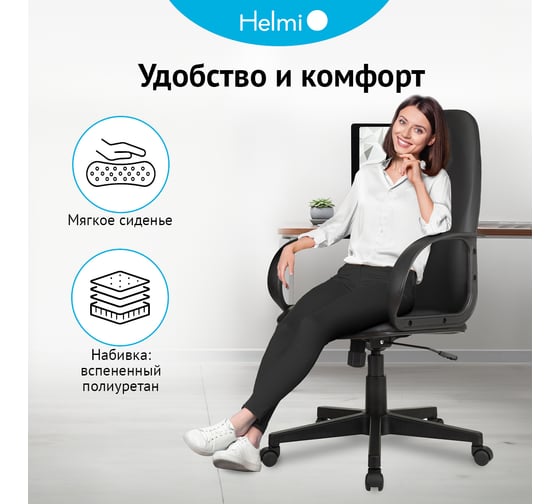 Кресло руководителя Helmi HL-E88, экокожа черная, пластик, механизм качания 368524