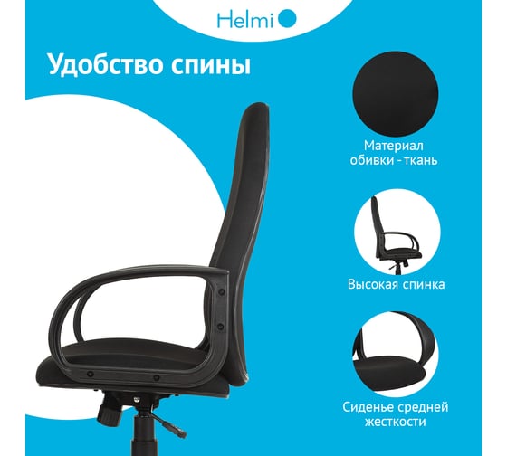 Кресло руководителя Helmi HL-E88, ткань черная, пластик, механизм качания 368525