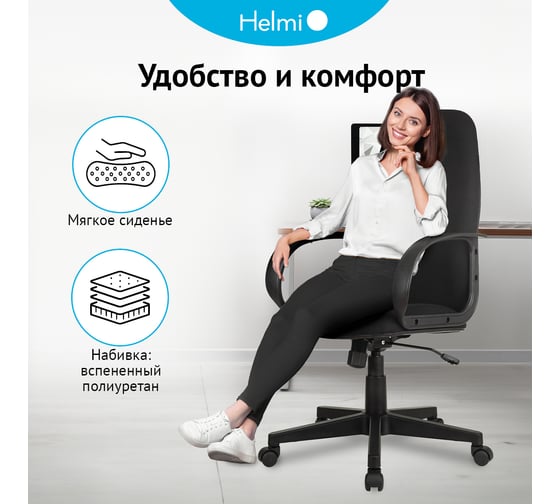 Кресло руководителя Helmi HL-E88, ткань черная, пластик, механизм качания 368525