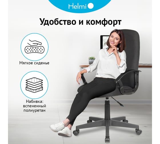 Кресло руководителя Helmi HL-E88, LT, ткань черная, пластик, пиастра 368527