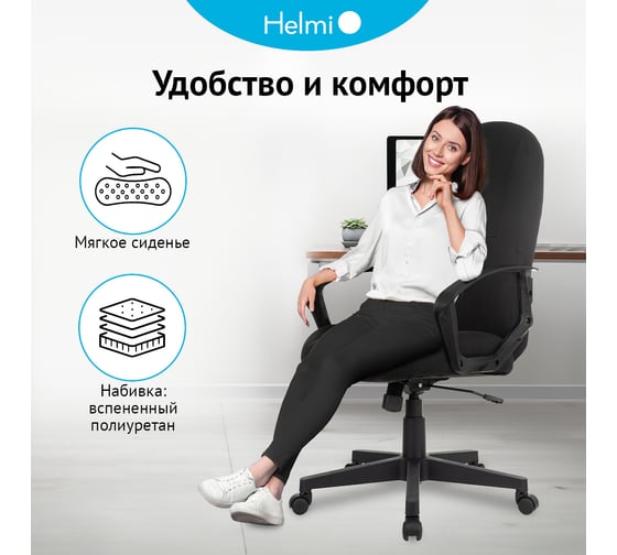 Кресло руководителя Helmi HL-E98, ткань черная, пластик, механизм качания 368522