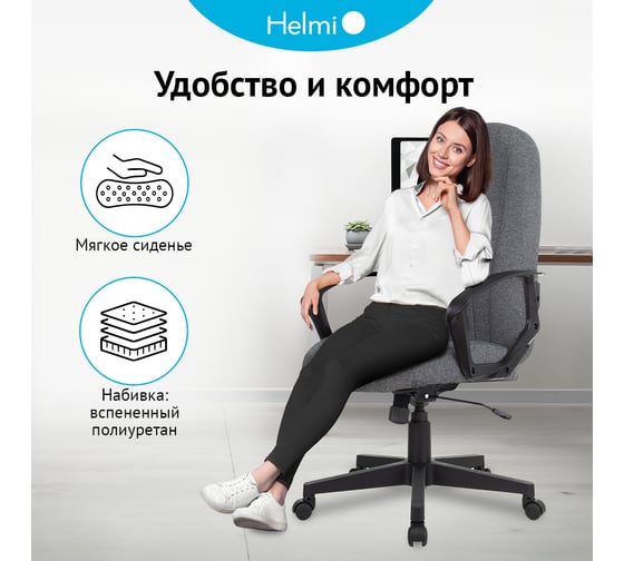 Кресло руководителя Helmi HL-E98, ткань серая, пластик, механизм качания 368523