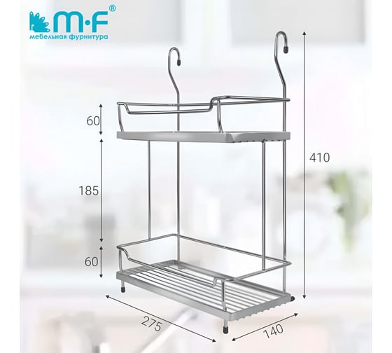 Двойная полка MF CWJ216B-3 ALBA 280x180x405 мм, хром 48321v