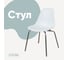 Стул пластиковый DERSTUHL Elegant Chrom Eames, Белый DSL028.001 1
