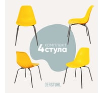 Комплект стульев пластиковых DERSTUHL 4 шт Elegant Chrom Eames, Лимон, DSL028.011.4