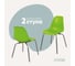 Комплект стульев пластиковых DERSTUHL 2 шт Elegant Chrom Eames, Салатовый, DSL028.012.2 1