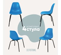 Комплект стульев пластиковых DERSTUHL 4 шт Elegant Black Eames, Синий, DSL038.007.4