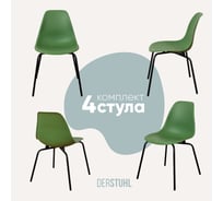 Комплект стульев пластиковых DERSTUHL 4 шт Elegant Black Eames, Темно-зеленый, DSL038.016.4