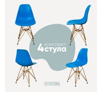 Комплект стульев пластиковых DERSTUHL 4 шт Gold Eames, синий, DSL041.007.4