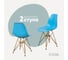 Комплект стульев пластиковых DERSTUHL 2 шт Gold Eames, голубой, DSL041.008.2 1