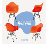 Комплект стульев пластиковых DERSTUHL 4 шт Black Eames, оранжевый, DSL06.005.4