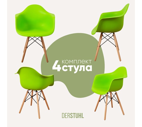 Комплект стульев пластиковых DERSTUHL 4 шт Wood Eames, салатовый, DSL04.012.4 1