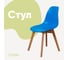 Стул пластиковый DERSTUHL Grand Wood Eames, синий DSL010.007 1