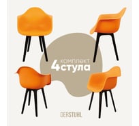 Комплект стульев пластиковых DERSTUHL 4 шт Plast Eames, желтый, DSL045.004.4