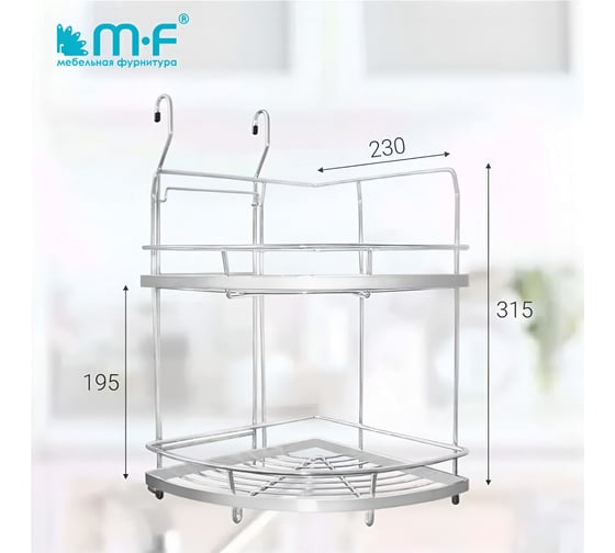 Полка угловая двойная MF CWJ201F-2 ALBA 240x260x400 мм 48341v
