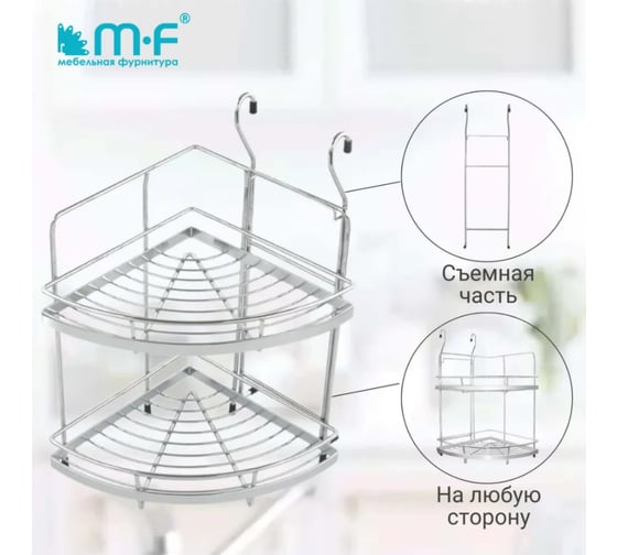 Полка угловая двойная MF CWJ201F-2 ALBA 240x260x400 мм 48341v