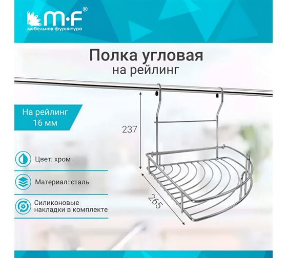 Полка угловая MF CWJ201L-2 ALBA 250x270x240 мм 48351v