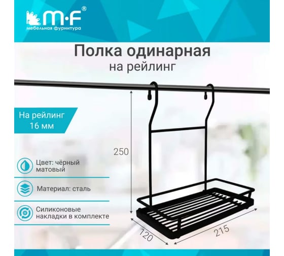 Полка одинарная MF QCWJ202F-3 ALBA 220х143х258 мм, черный матовый 481319v