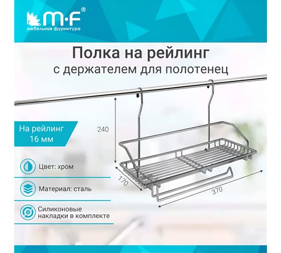 Полка одинарная с держателем для полотенца MF CWJ220-2 ALBA 375x190x310 мм, хром 48392v