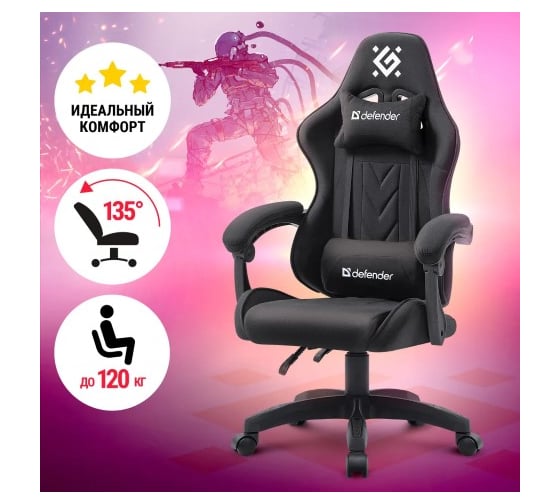 Игровое кресло DEFENDER Breeze черный, класс 3, ткань 64299