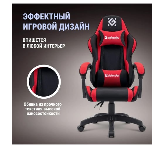 Игровое кресло DEFENDER Expert черный/красный, класс 3, ткань 64298