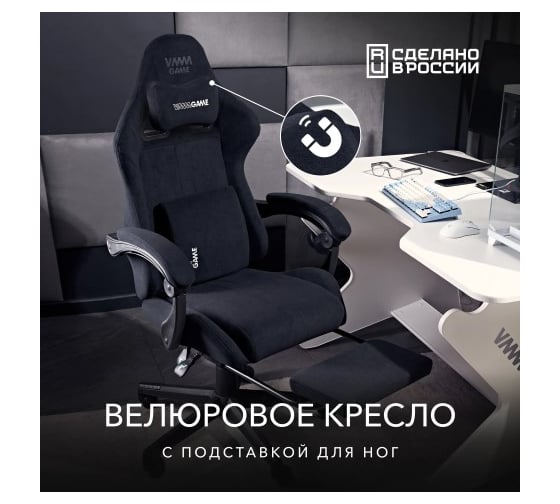 Игровое компьютерное кресло VMMGame THRONE NEW ERA VELOUR BLACK OT-B31-VRBK-NE