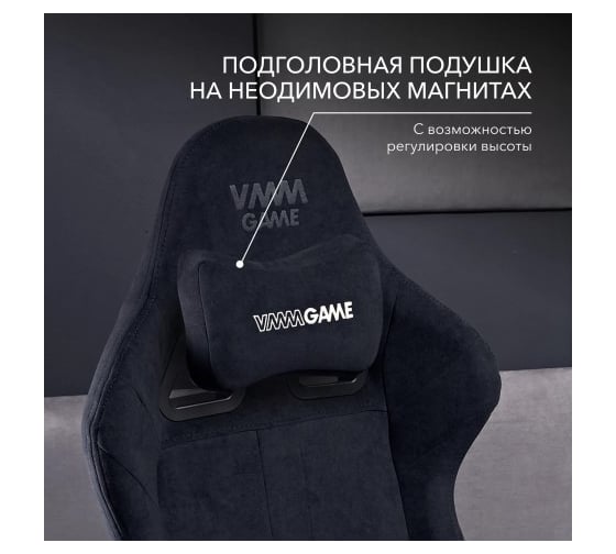 Игровое компьютерное кресло VMMGame THRONE NEW ERA VELOUR BLACK OT-B31-VRBK-NE