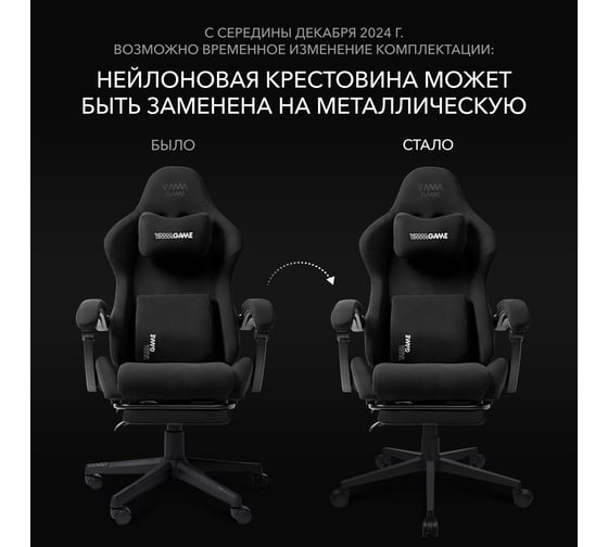 Игровое компьютерное кресло VMMGame THRONE NEW ERA VELOUR BLACK OT-B31-VRBK-NE