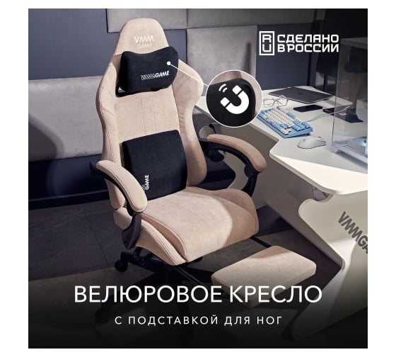 Игровое компьютерное кресло VMMGame THRONE NEW ERA VELOUR CAPPUCCINO OT-B31-VRCO-NE