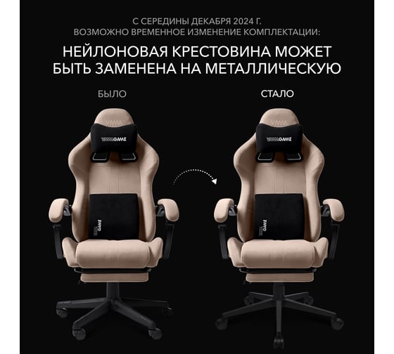 Игровое компьютерное кресло VMMGame THRONE NEW ERA VELOUR CAPPUCCINO OT-B31-VRCO-NE