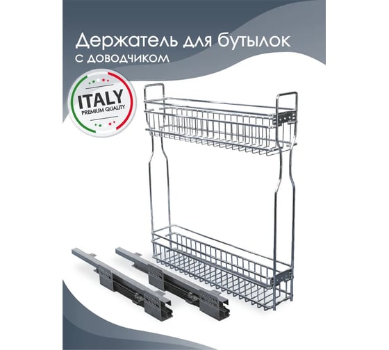 Бутылочница с направляющей скрытого монтажа и доводчиком Mebax для модуля, 150 мм, Слева, 450х95х500 мм 00-00003019