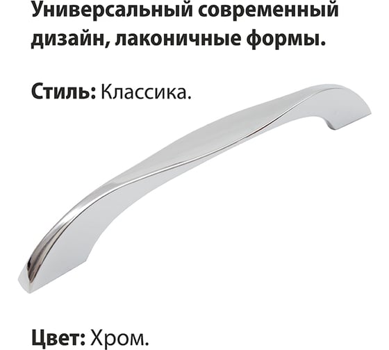 Ручка-скоба мебельная Trodos ZY-1403 96 мм, сплав ЦАМ 53 гр, хром 303335