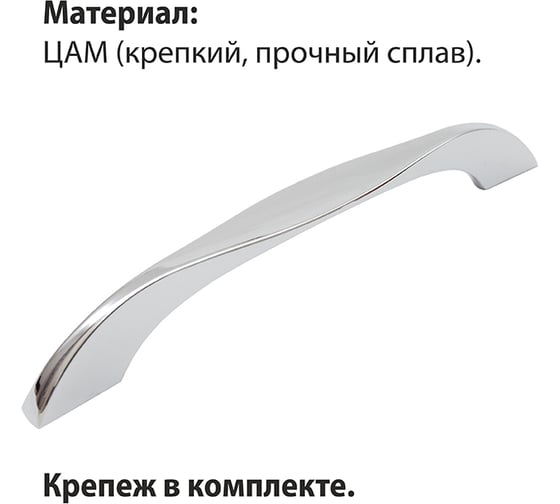 Ручка-скоба мебельная Trodos ZY-1403 96 мм, сплав ЦАМ 53 гр, хром 303335