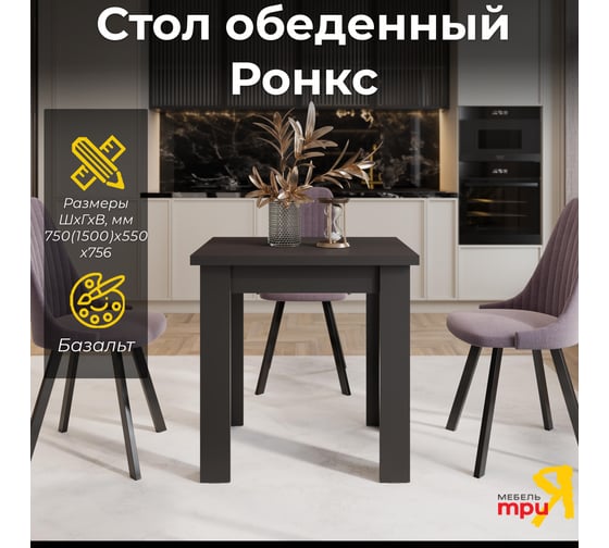 Стол ТриЯ Ронкс Базальт 259637