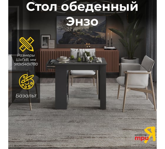 Стол ТриЯ Энзо Базальт 259640