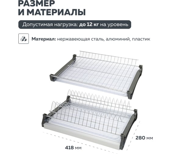 Двухуровневая сушка для посуды Lemax PROF из стали, в базу 450 мм с алюм. профилем VAR 450 SS