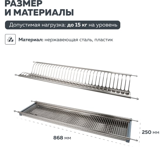 Двухуровневая сушка для посуды Lemax PROF с поддоном, 900 мм, сталь LE 900