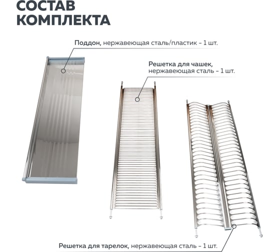 Двухуровневая сушка для посуды Lemax PROF с поддоном, 900 мм, сталь LE 900