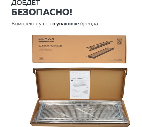 Двухуровневая сушка для посуды Lemax PROF с поддоном, 900 мм, сталь LE 900