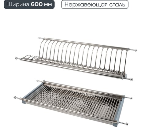 Сушка для посуды двухуровневая с поддоном, 515-568 мм, нержавеющая сталь Lemax PROF, LE 600